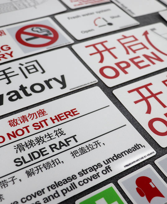 飞机客舱标识标牌